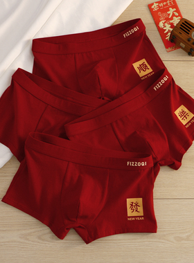 本命年红色男士内裤纯棉透气男生平角裤结婚喜事送礼个性短裤头