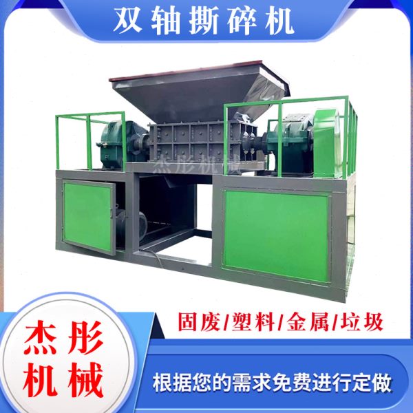 双轴废钢废铁皮废铝破碎机报废汽车铝合金油漆桶铝屑金属撕碎机