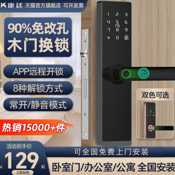 指纹锁家用木门室内门锁房间门卧室门密码锁办公室遥控门锁智能锁