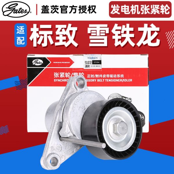 盖茨适配标致307 308 408 C4L 爱丽舍301发电机涨紧轮1.6电子助力