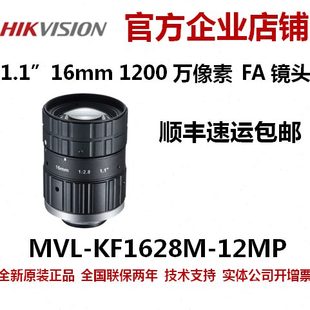 12MP MVL KF1628M 12MP海康工业镜头镜头1.1 1200万16海康KF1228M