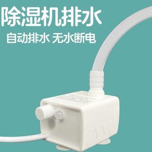 除湿机自动排水地下室抽湿机排水泵家用小水泵全自动感应离水断电