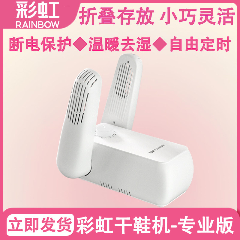 彩虹烘鞋器除湿干鞋机器儿童鞋子器学生宿舍定时鞋烘干官方专卖店