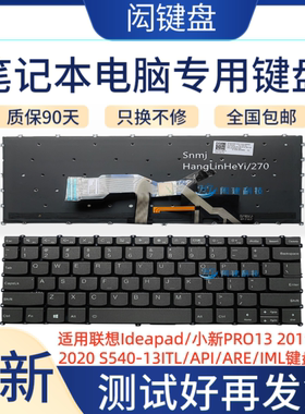 适用联想Ideapad/小新PRO13 2019 2020 S540-13ITL/API/ARE键盘