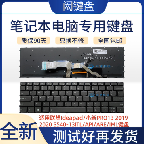 适用联想小新PRO13/S540-13键盘
