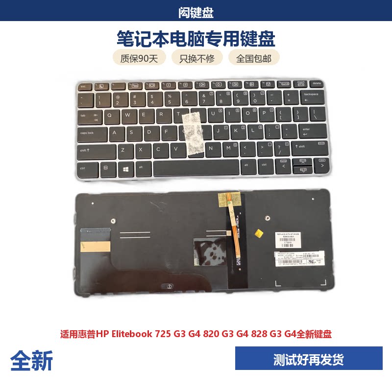 适用Elitebook820G3725G3键盘