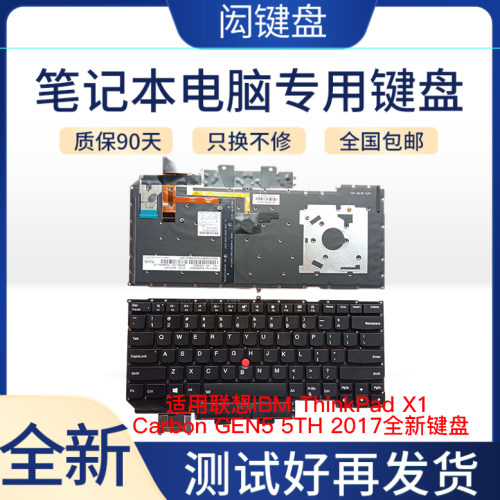 联想X1碳纤维键盘ThinkPad全新