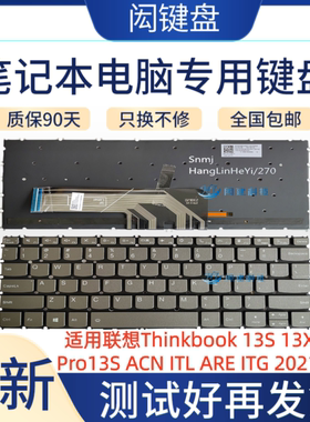 适用联想Thinkbook 13S 13X G2 Pro13S ACN ITL ARE ITG 2021键盘