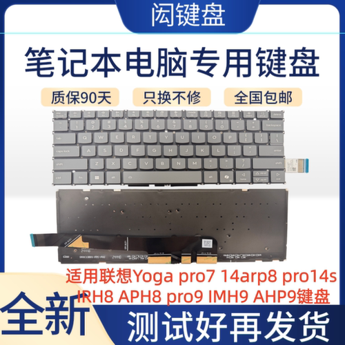 适用YogaPro7系列键盘