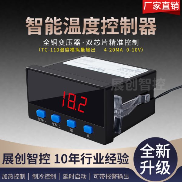 温度控制器模拟量输出4-20MA 0-10V温控仪接变频器输智能可调仪表