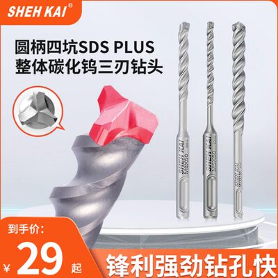 世铠/SHEH KAI圆柄四坑整体碳化钨硬质合金三刃锤击钻头
