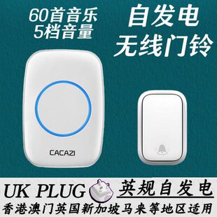 三脚插门钟 门铃无线家用英规不用电池自发电防水智能遥控电子英式