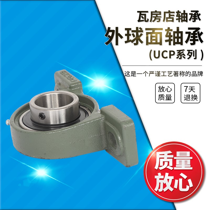 瓦房店外球面带座轴承 UCP209 UCP210 UCP211 UCP212