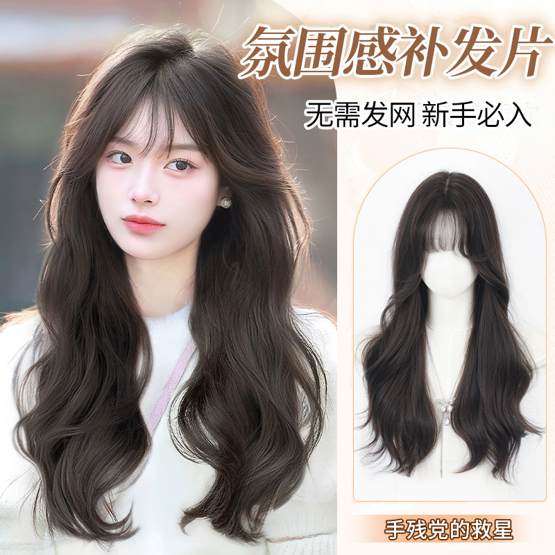 艾雪梦不用戴发网假发女片头顶增发量蓬松高颅顶遮白发长发大波浪