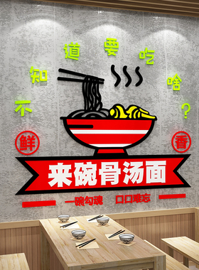 麻辣烫店铺内用品墙面装修饰创意设计背景广告贴纸挂画布置网红