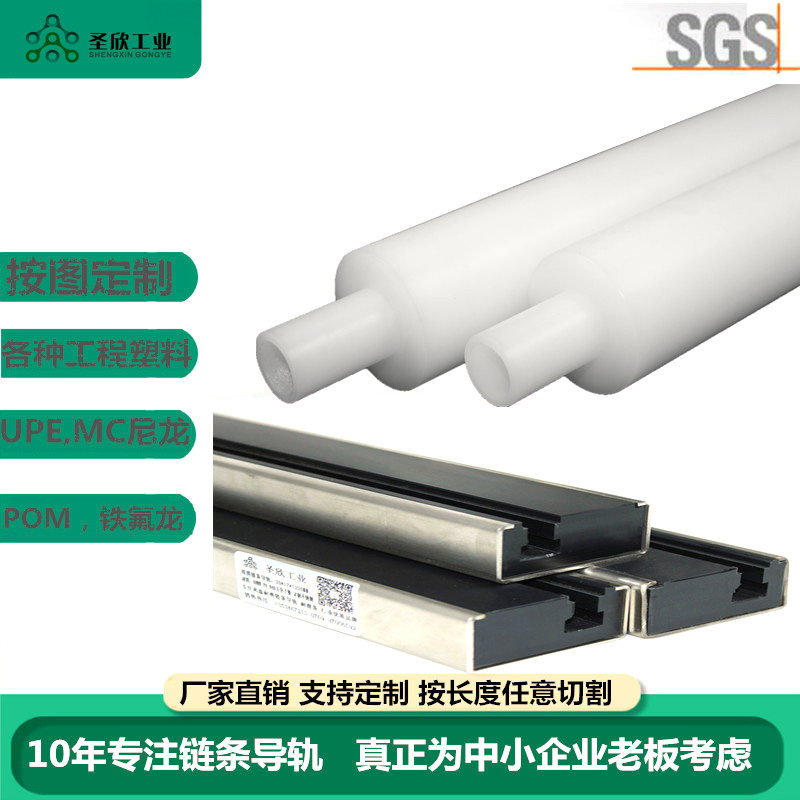 定制聚乙烯链条导轨单排半包式尼龙耐磨条托条厂家聚乙烯导向件图片