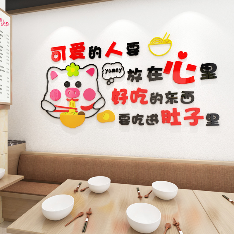 创意餐馆饭店墙面装饰品快餐店布置亚克力墙贴火锅烧烤背景墙贴纸