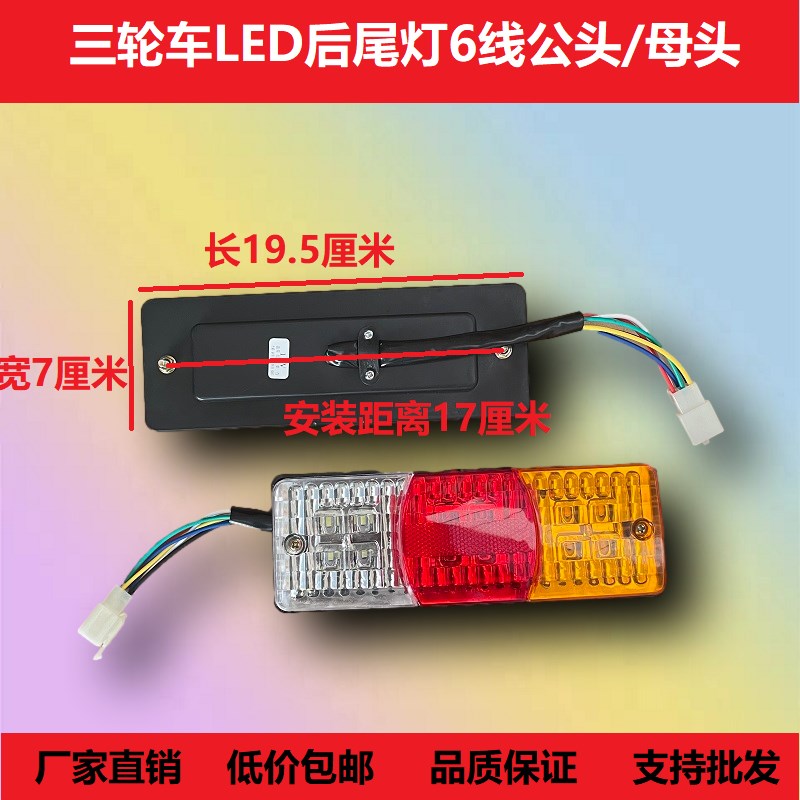 电动三轮车led后灯三轮摩托车LED后尾灯12V-60v 转向刹车夜行倒车