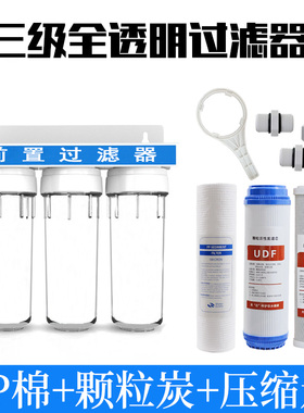 家用10寸三级净水器厨房自来水过滤器直饮净水设备