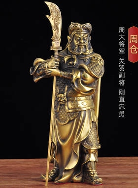 黄铜周仓摆件神像关公二弟子站像家用供奉佛像客厅玄关铜像工艺品