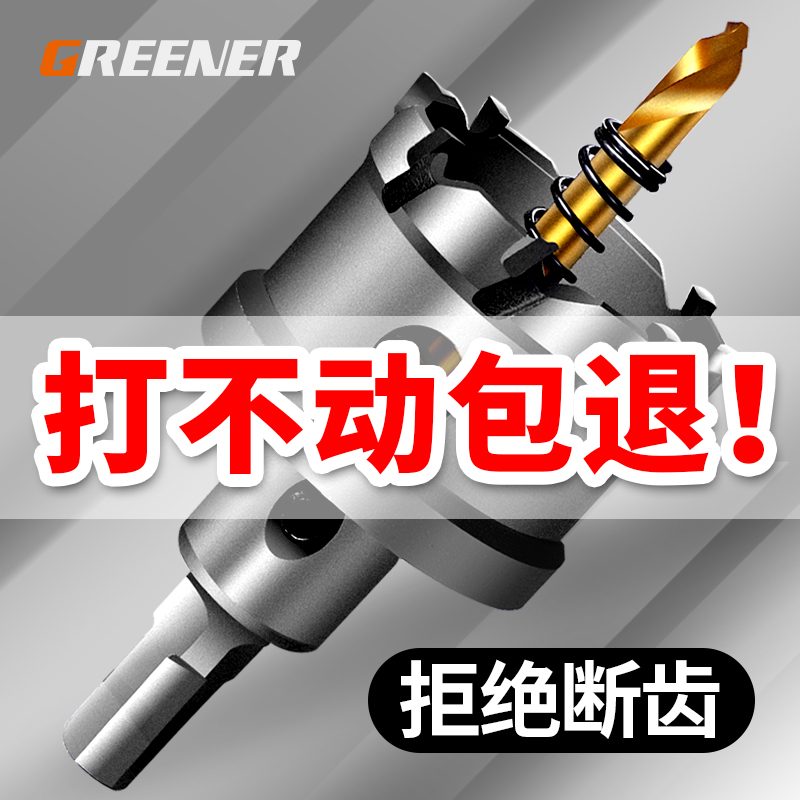 绿林不锈钢开孔器钻头合金属钻孔神器大全专用转铁口打孔钢板模具