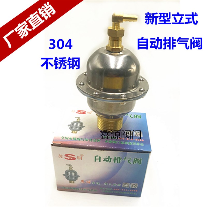苏明不锈钢自动排气阀4分锅炉中央空调地暖暖气专用排气阀门包邮