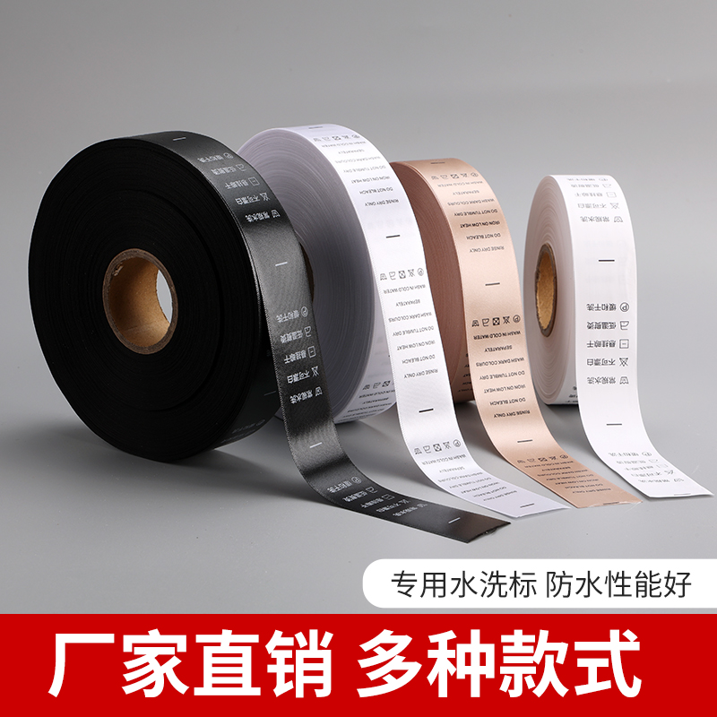 水洗标定制洗水唛洗涤标签缎带服装logo定做绸缎条码丝带织边不散