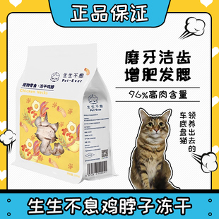 领养之家/生生不息冻干生骨肉猫粮鸡脖子洁齿增肥幼猫成猫主粮