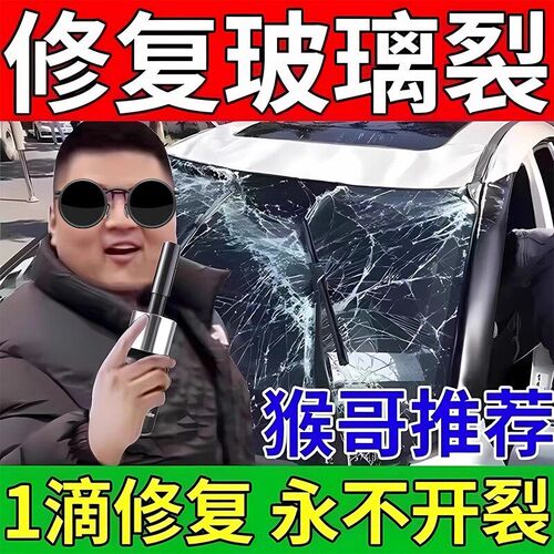 汽车玻璃划痕修复液还原剂前挡风玻璃长裂纹裂缝专用无痕修补神器