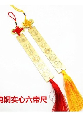 包邮纯铜六帝尺铜五帝尺鲁班尺铜尺丁兰尺十帝尺家居摆件挂件礼品