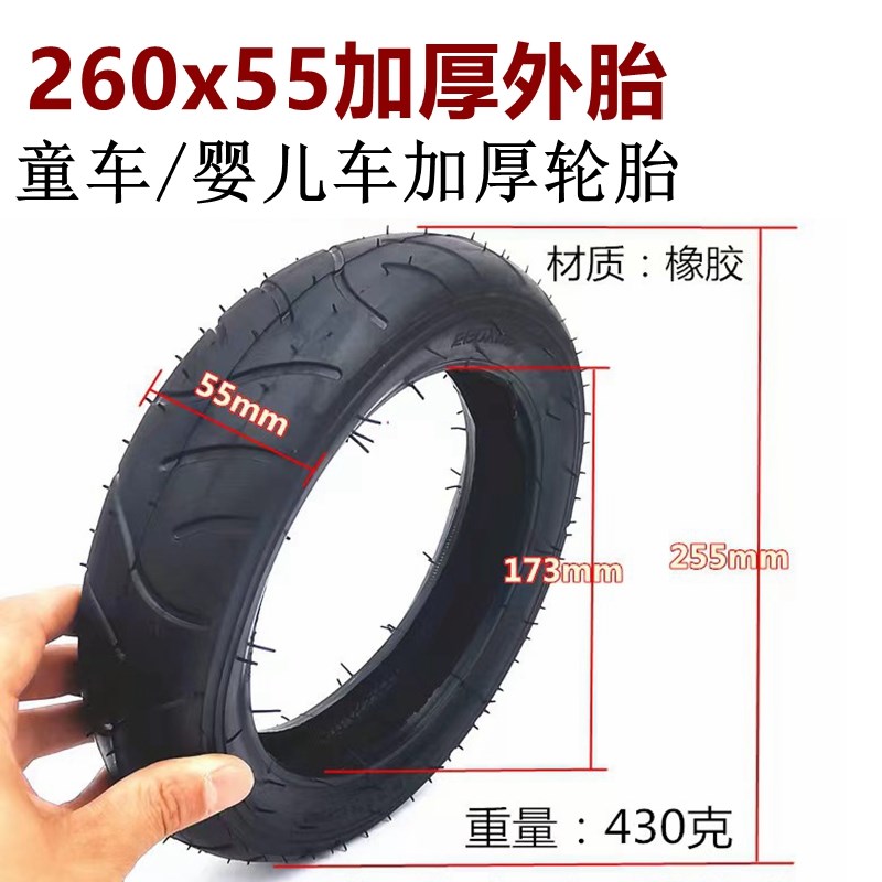 童车婴儿车260x55加厚内胎外胎10寸充气轮胎255x55加厚内外胎