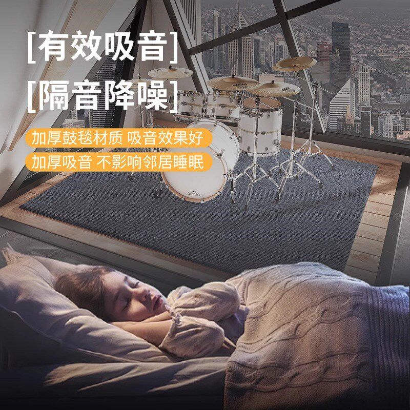 架子鼓垫子专业隔音地毯家用楼层静音减震地垫防滑加厚可裁剪耐脏