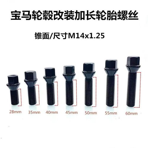 适用宝马荣威名爵沃尔沃传祺标致领克雪铁龙改装轮毂加长螺丝螺栓