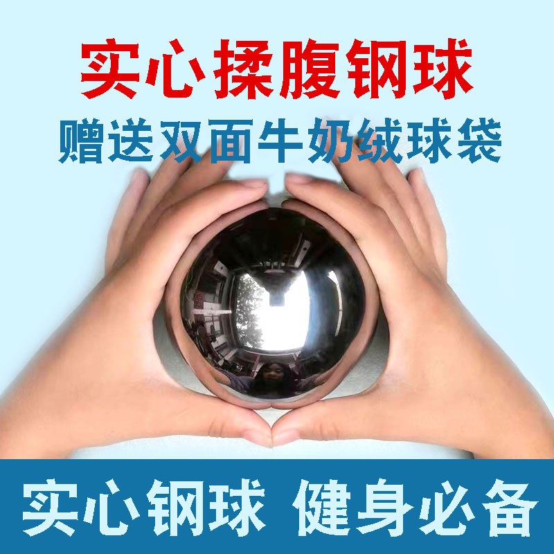 揉腹专用实心钢球瑜伽锻炼按摩滚肚子2 3 4 5 6 到10公斤松解健身图片