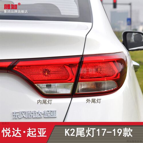 适用于起亚K2尾灯总成17-19款 起亚K2后尾灯总成K2刹车灯T03OA