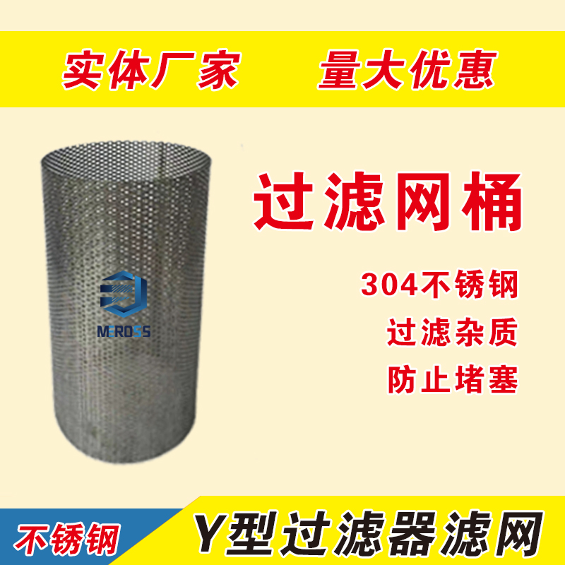 不锈钢过滤桶滤网圆柱y型管道污水过滤网过滤器滤筒滤芯筛网网桶