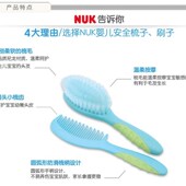 按摩头皮去胎癣柔软梳毛呵护头皮 梳子 NUK婴幼儿梳刷组 软毛刷