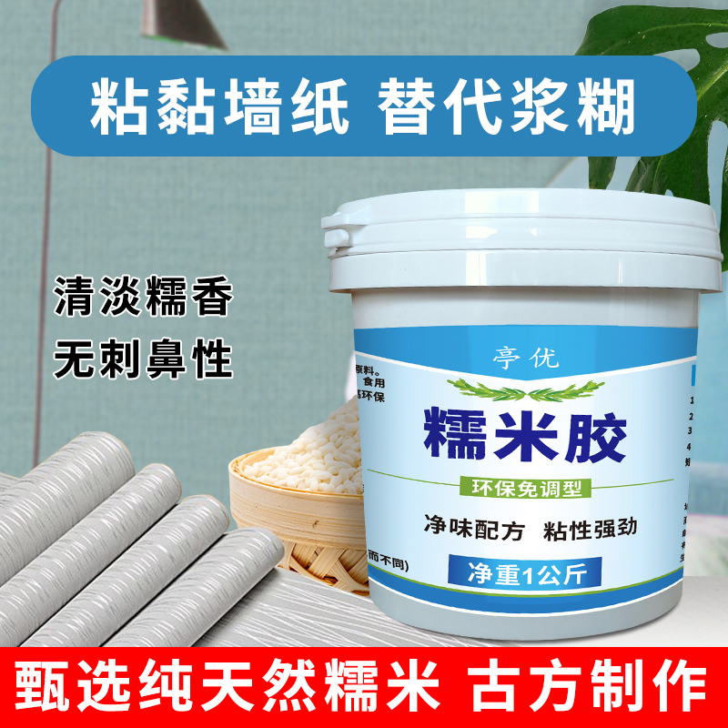亭优糯米胶基膜墙纸墙布专用壁纸胶水环保型家用墙贴翘边粘贴修补