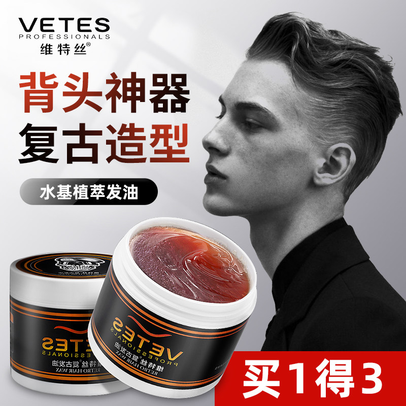 复古发油男士定型清香保湿发胶喷雾发蜡发泥啫喱水油头膏大背头男