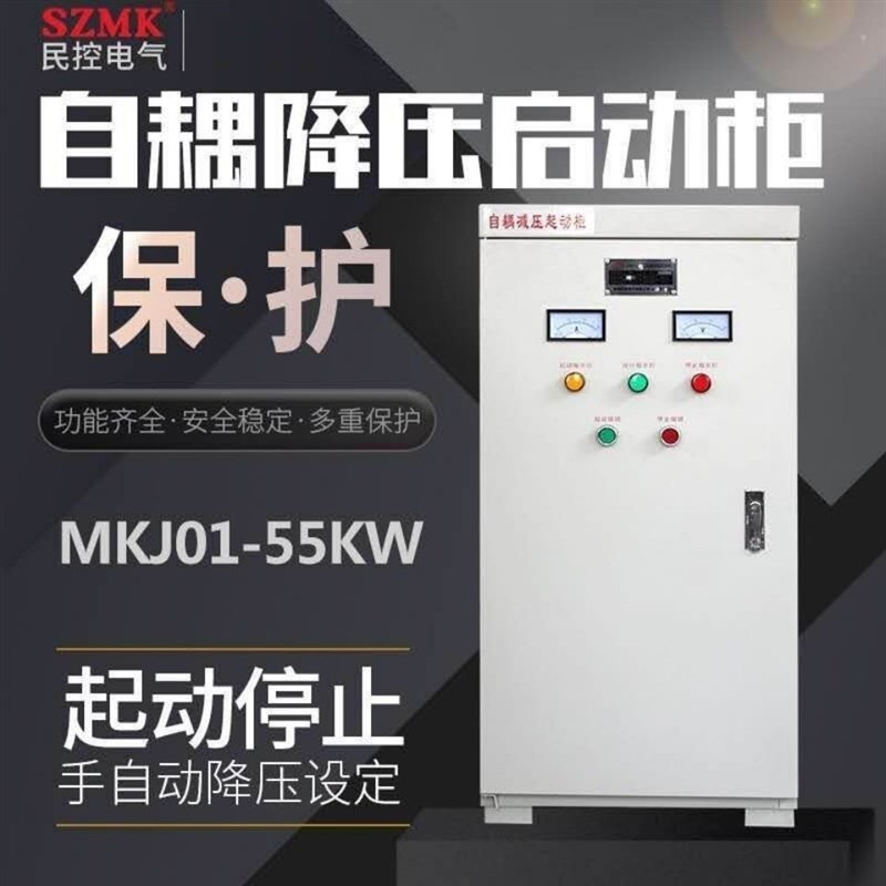 民控自耦藕降压/减压启动柜软启动柜星三角变频柜水泵电机旁路柜