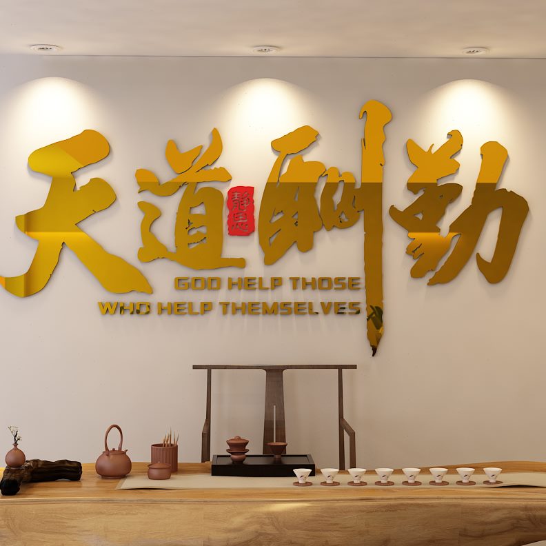 标语布置中画励志墙贴背景装饰会议室公司企业文化墙团队介办公室