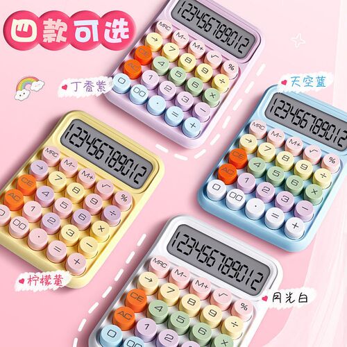 多巴胺色系计算器办公用大学生女高颜值小型多功能网红款可爱