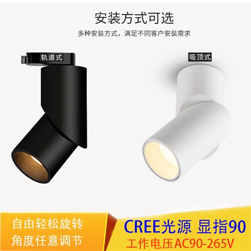 LED科税射灯商用灯店铺万向调节照射角度轨道式或吸顶式店灯防眩
