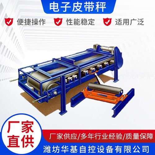厂家直供电子皮带秤 高精度称量台式承载器 调速定量给料