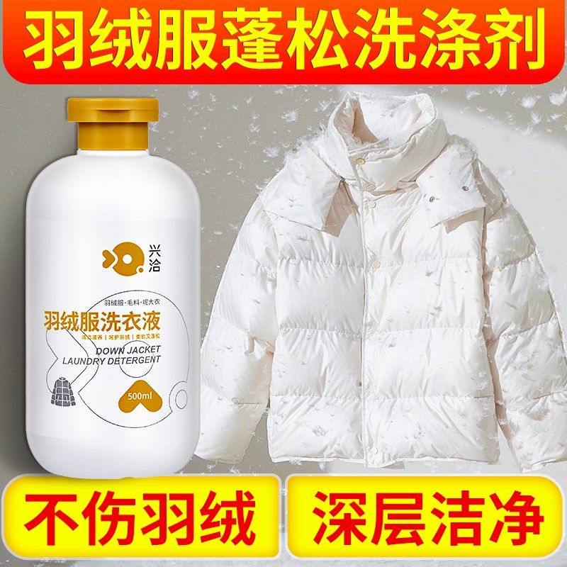 羽绒服清洗剂水洗机洗专用蓬松棉服中性洗衣液去油污渍神器洗涤剂,洗护清洁剂/卫生巾/纸/香薰,常规洗衣液,淘宝优惠券,粉丝福利购,淘宝优惠卷
