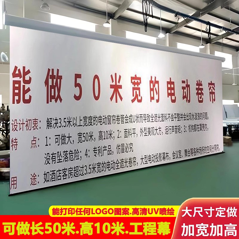 电动卷帘幕布高清广告uv打印背景布会议室舞台logo定制超大遮光幕