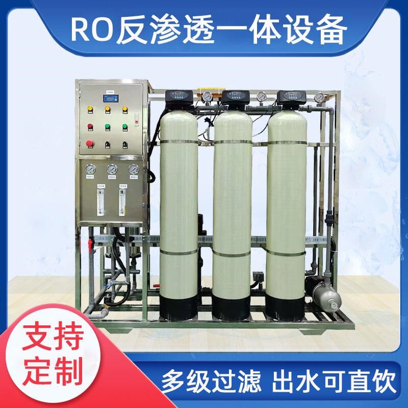 水处理设备0.5吨1吨2吨反渗透RO反渗透纯水机直饮水锅炉软化净水