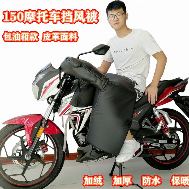 150跨骑摩托车挡风被冬季加绒加厚护膝腿防水防寒保暖男士挡风罩,电动车/配件/交通工具,电动车挡风被,淘宝优惠券,粉丝福利购,淘宝优惠卷