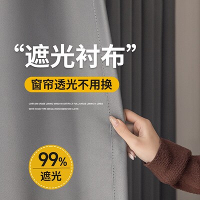 窗帘加装一层遮光内衬布窗户遮光神器卧室阳台隔热防晒黑色里衬布