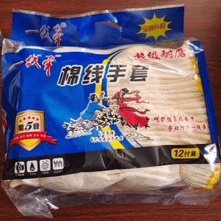 棉纱线手套防护成人劳保耐磨加厚防滑干活建筑工地机械750克专用